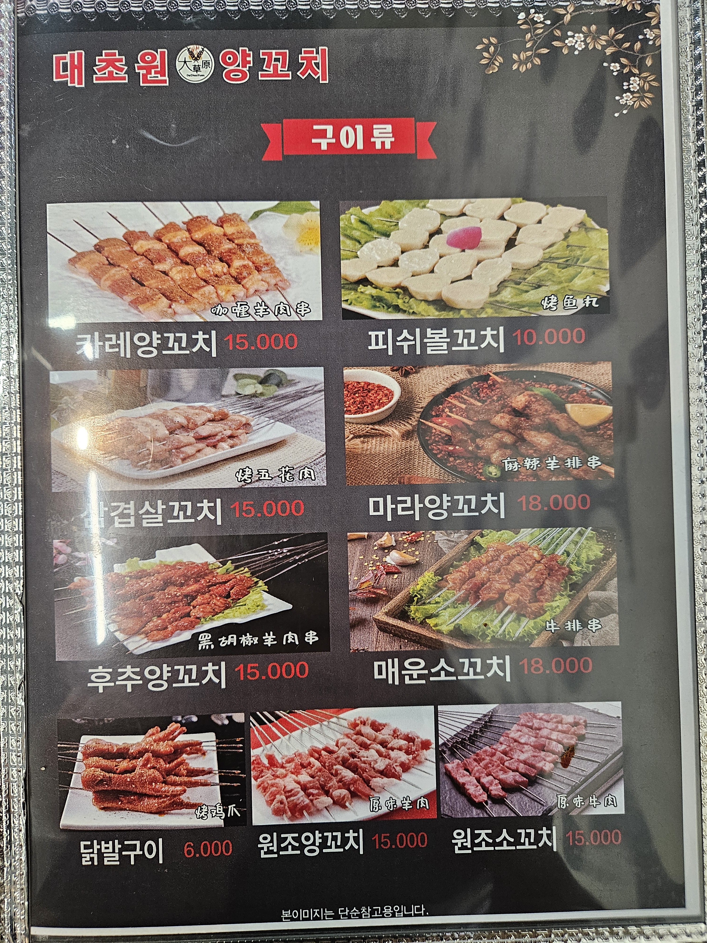 대초원양꼬치