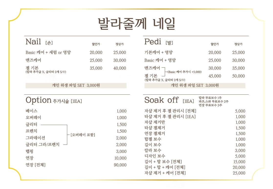 발라줄게네일 당진기지시
