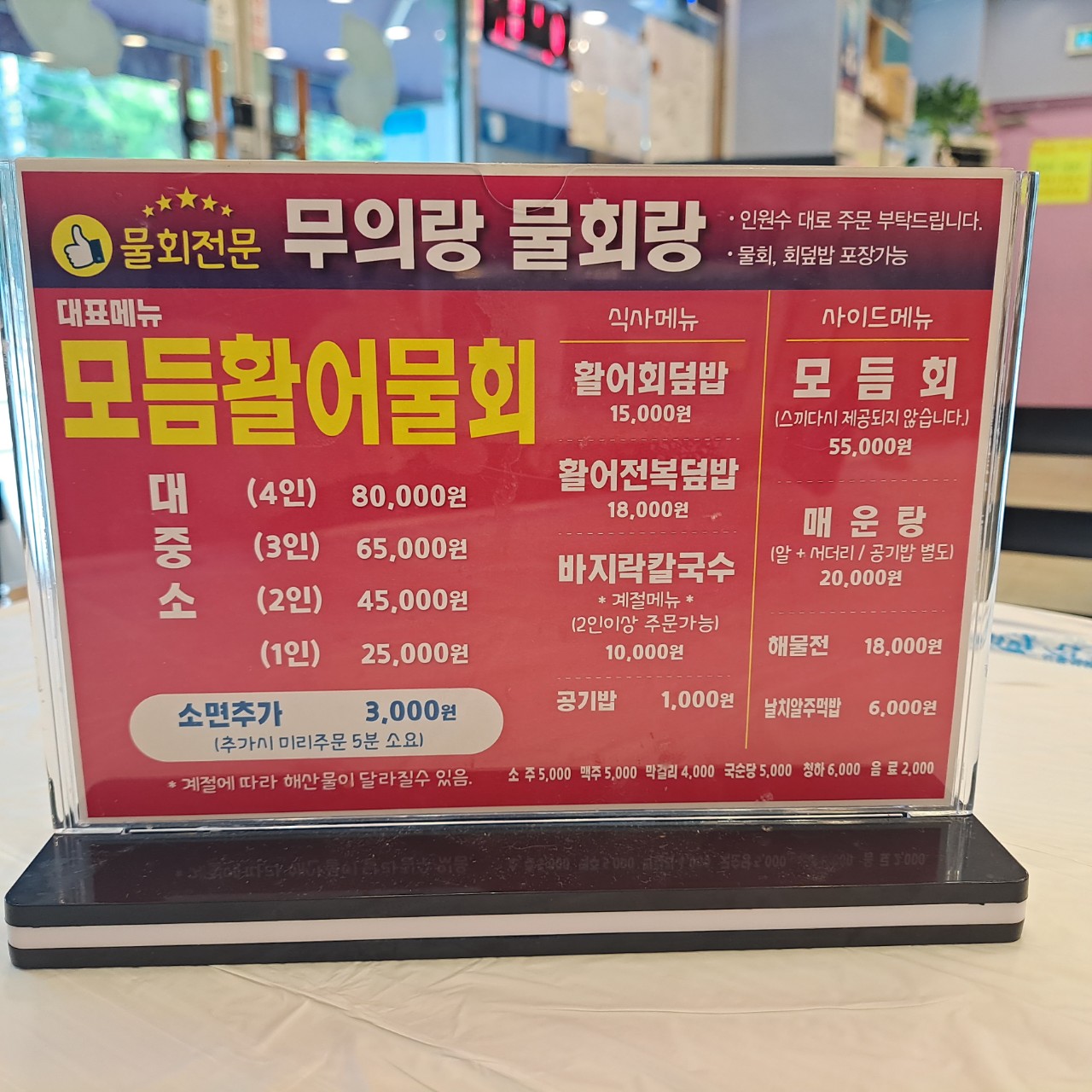무의랑물회랑 본점