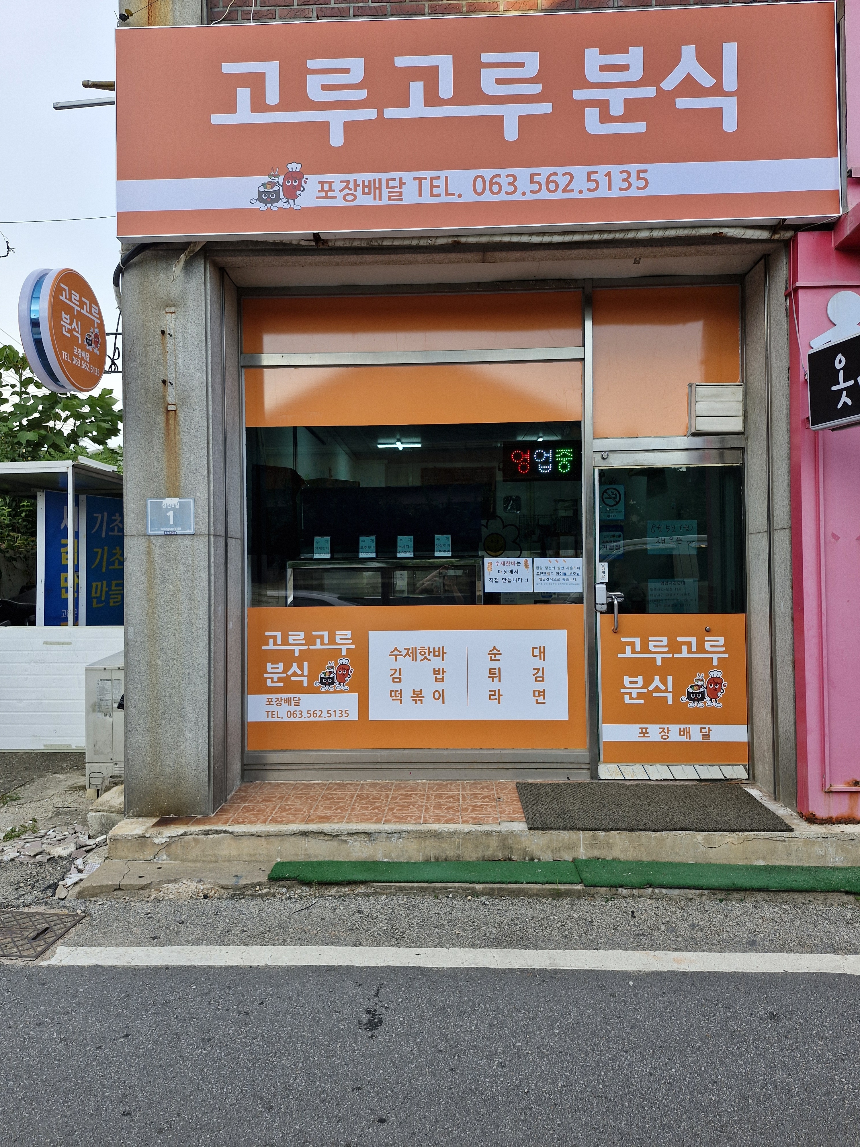 고루고루