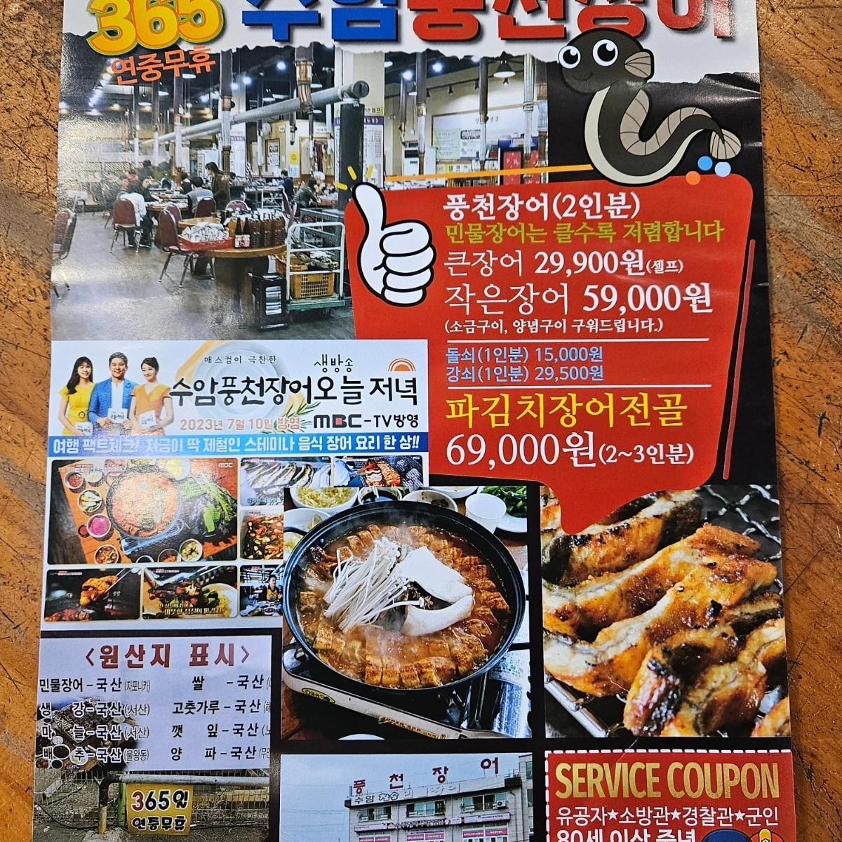 수암풍천장어