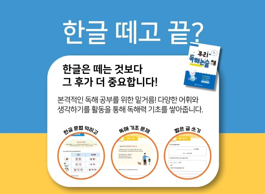 우리말해 한글스피치 교습소