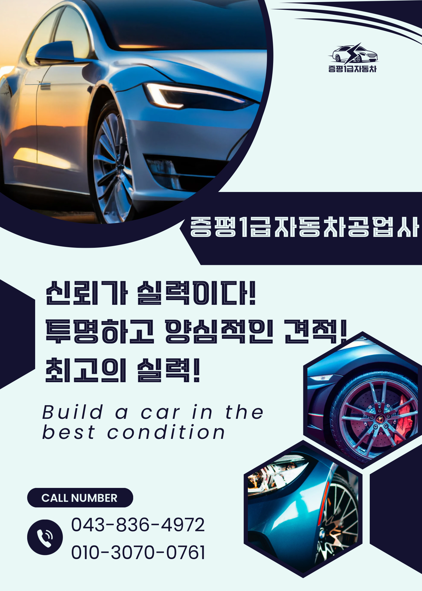 증평1급자동차공업사