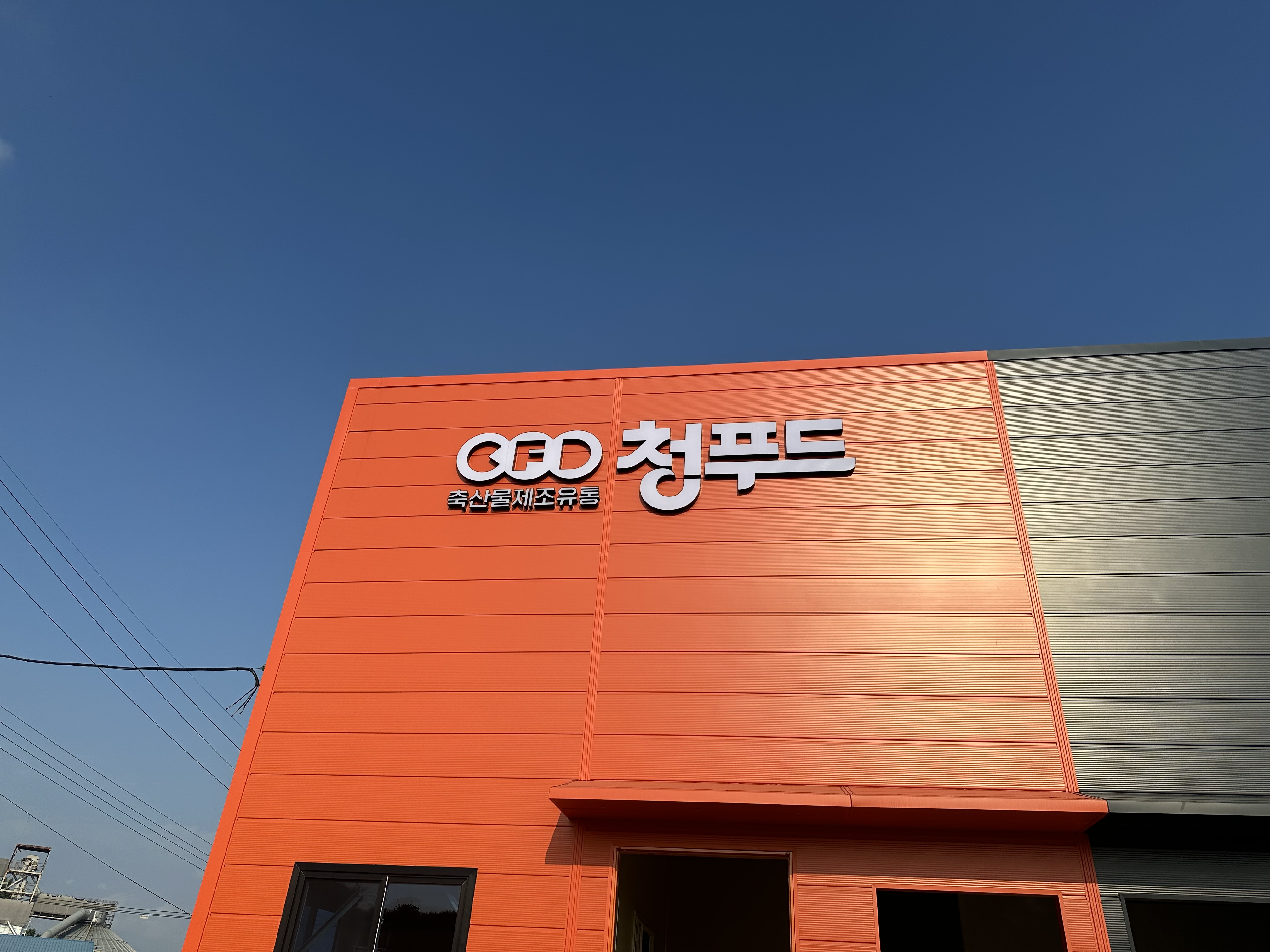 청푸드