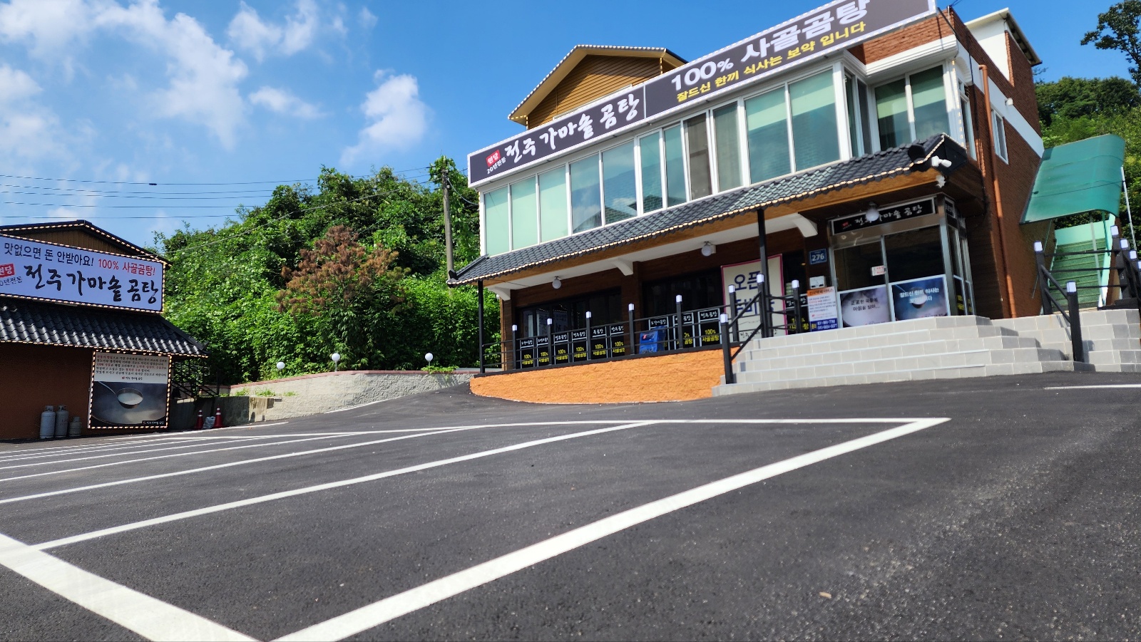 전주가마솥곰탕 가마골점