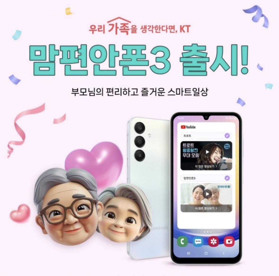 KT 다온모바일 이곡점
