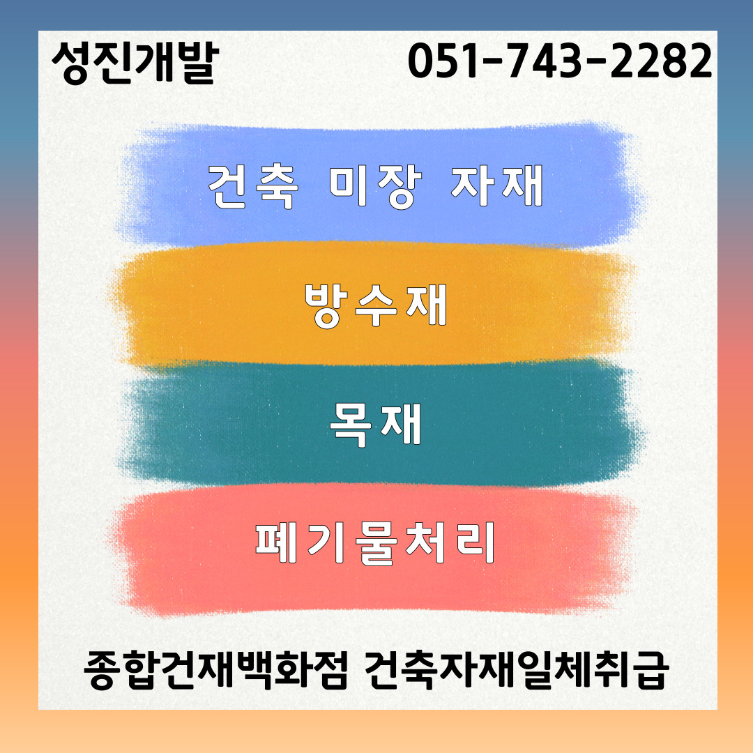 성진개발