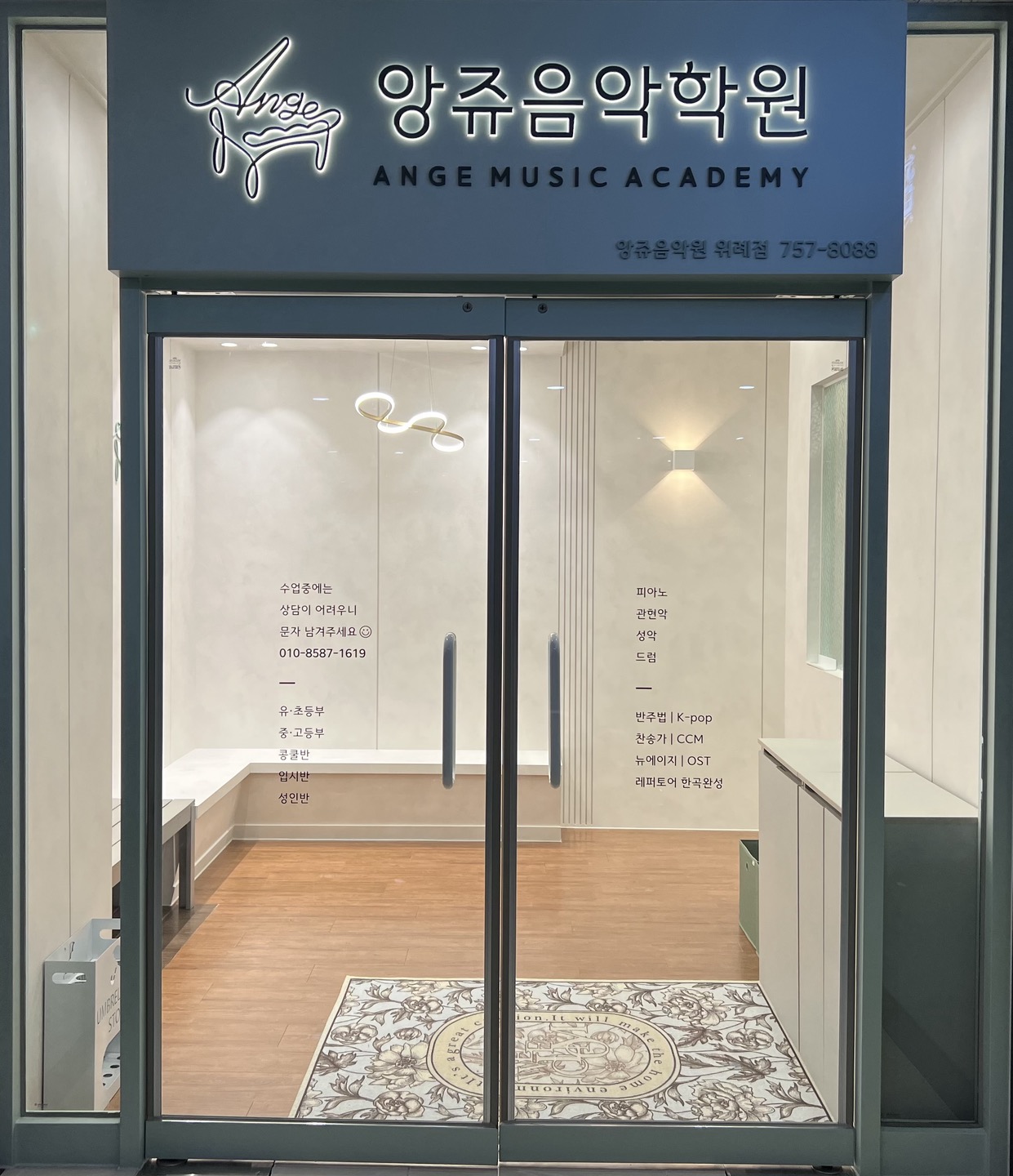 앙쥬음악학원