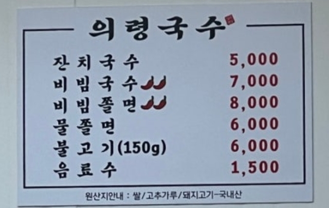 의령국수