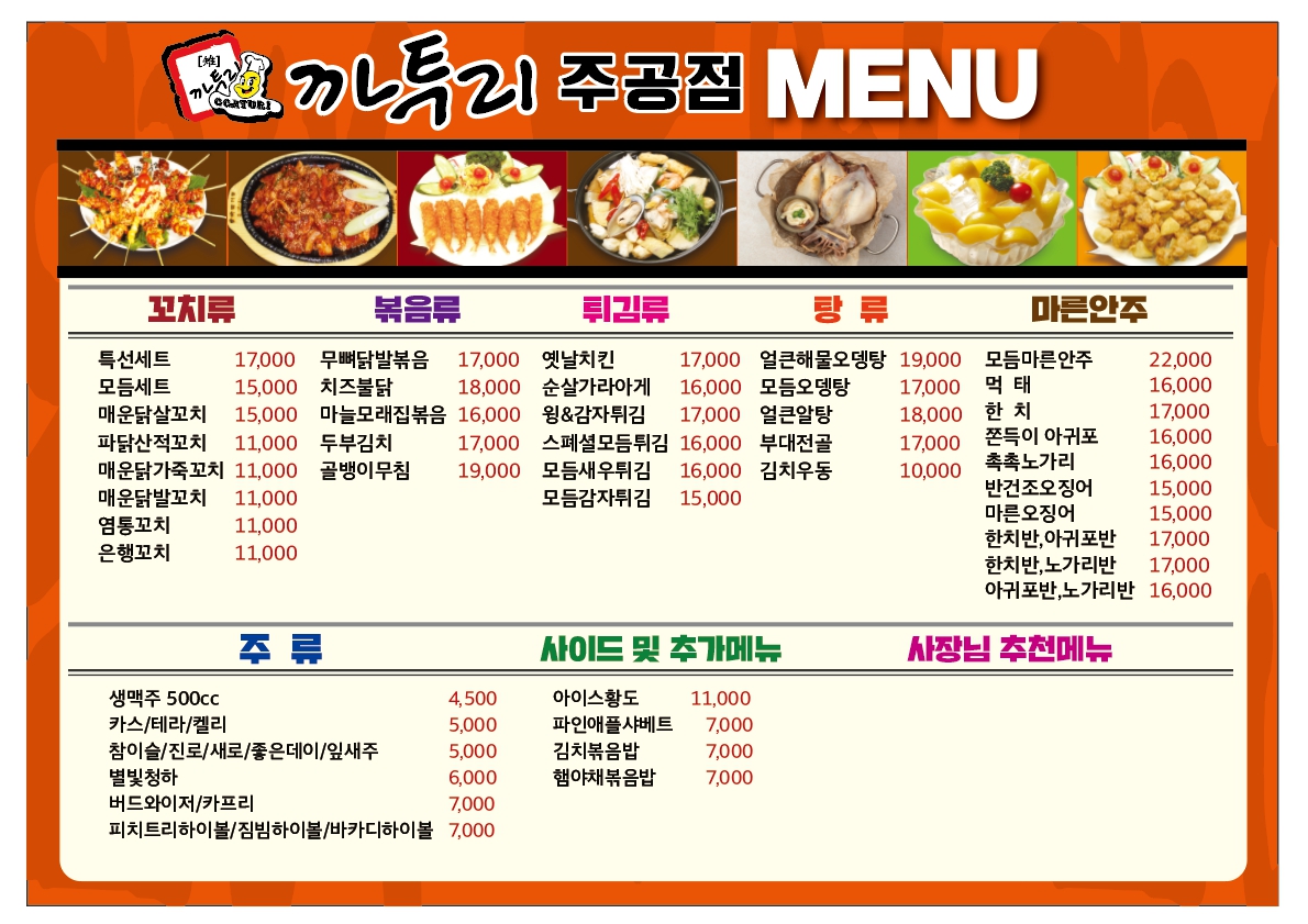까투리 주공점
