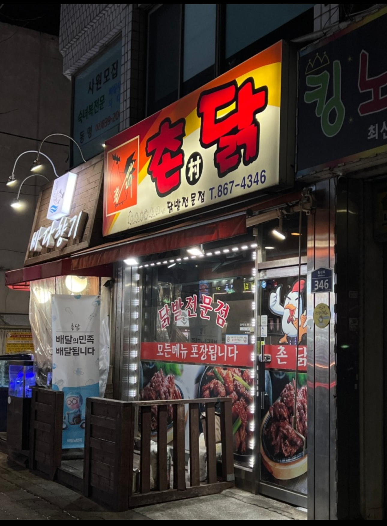 촌닭