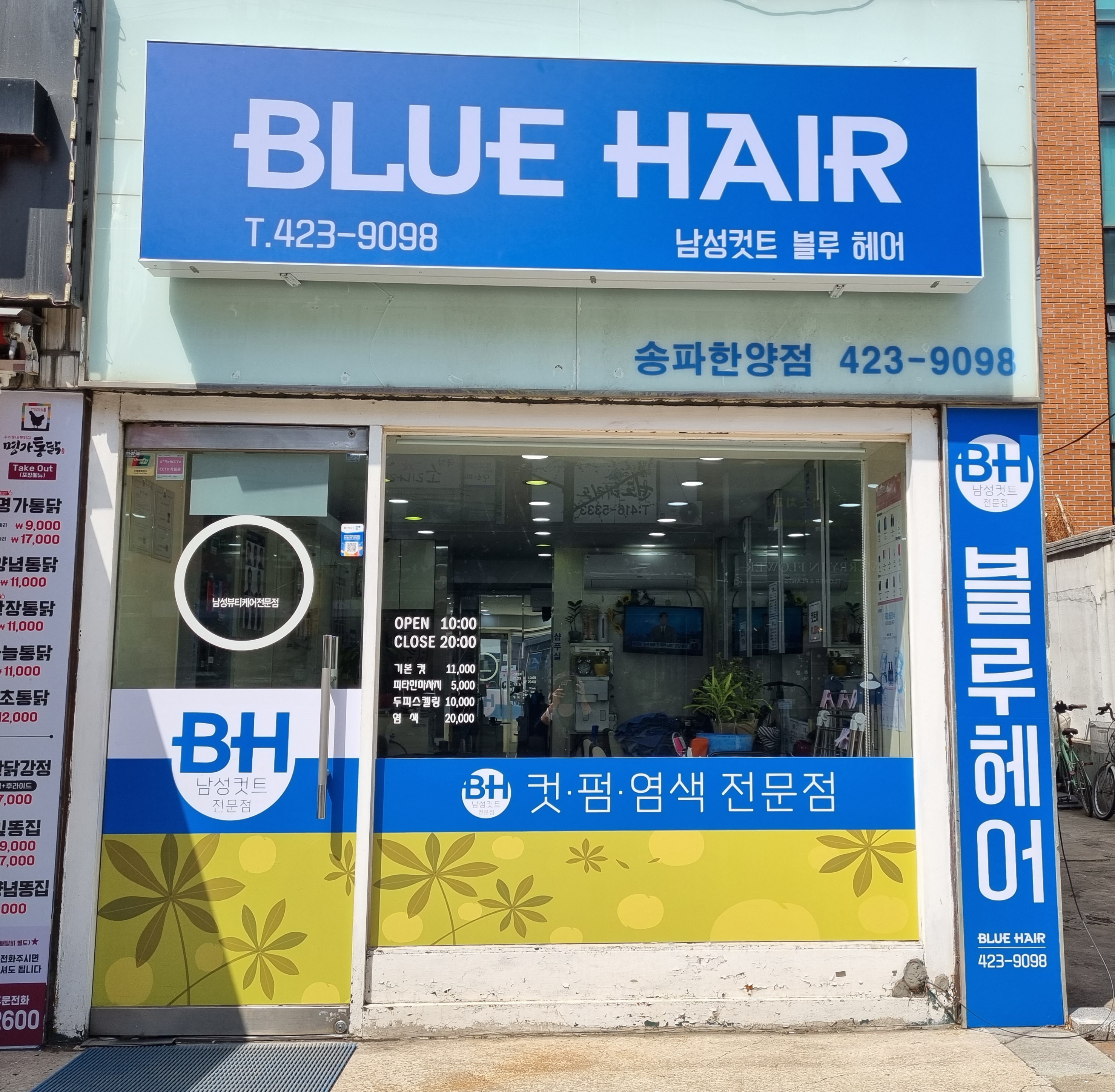 블루헤어 송파한양점 대표 이미지