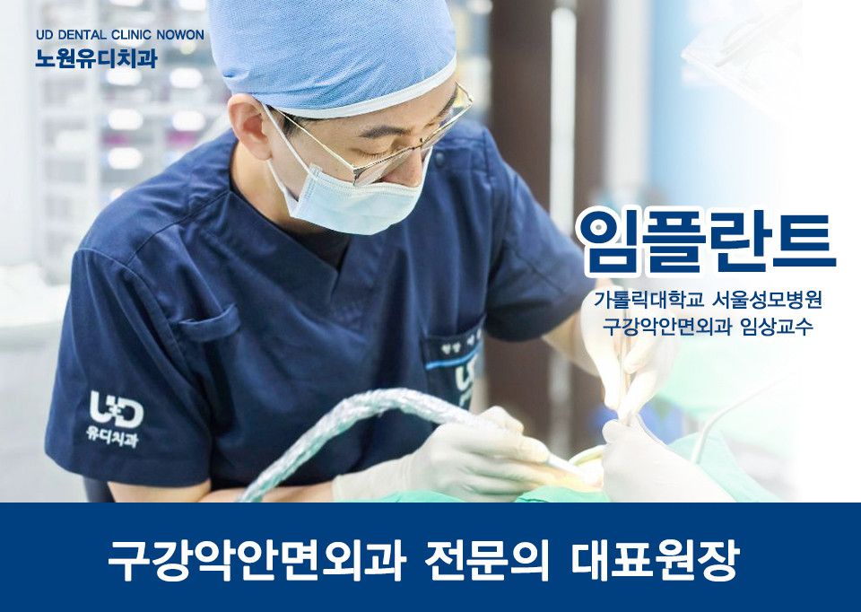 유디치과의원 노원점 대표 이미지