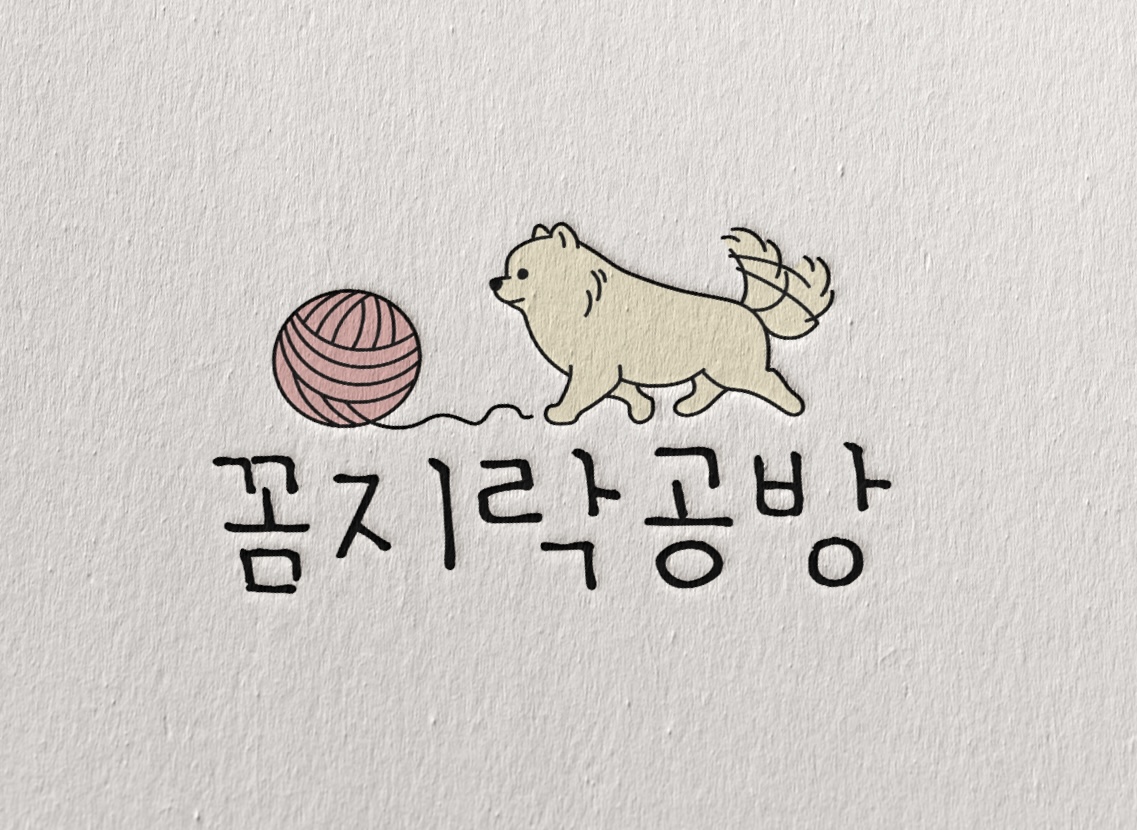 꼼지락공방