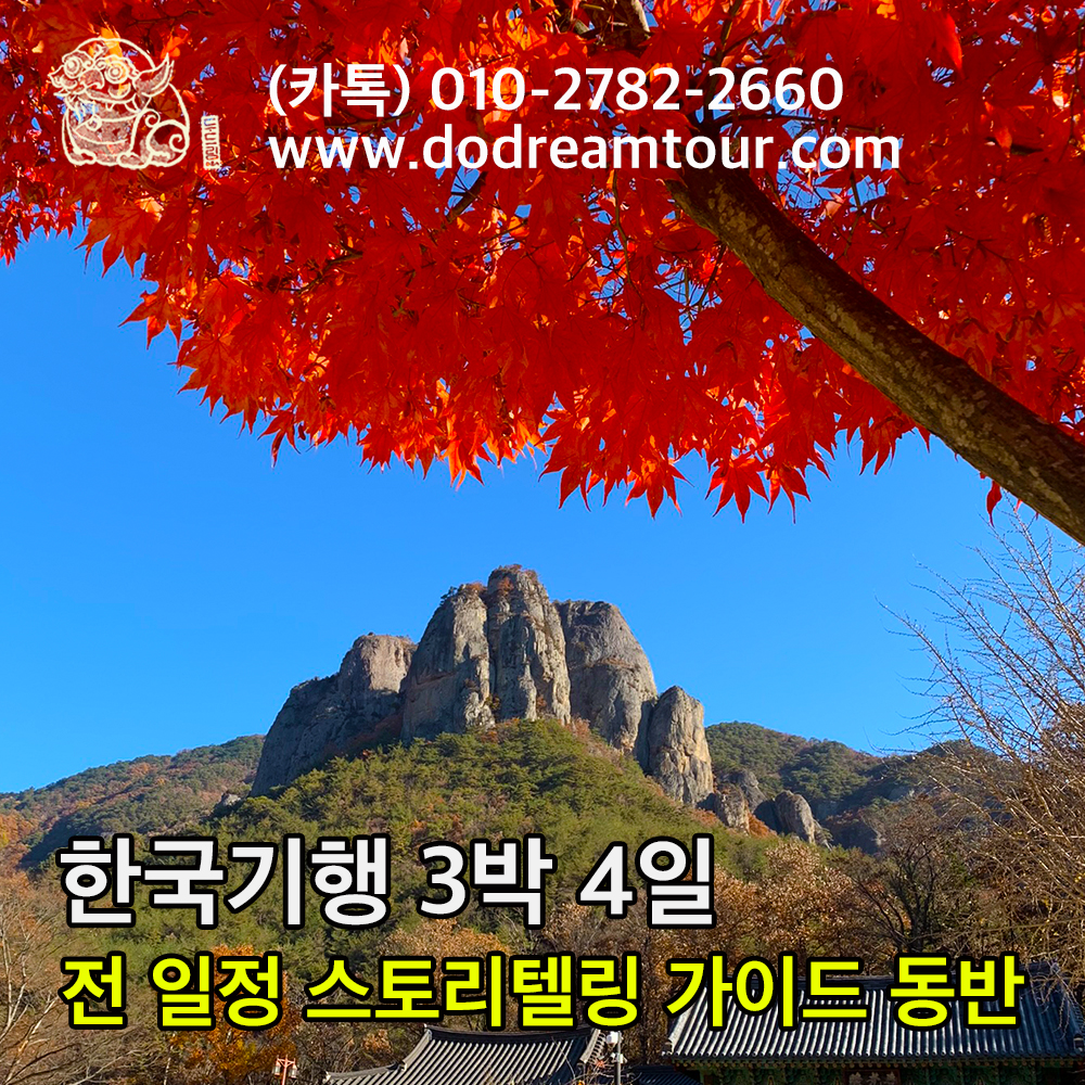 두드림여행사