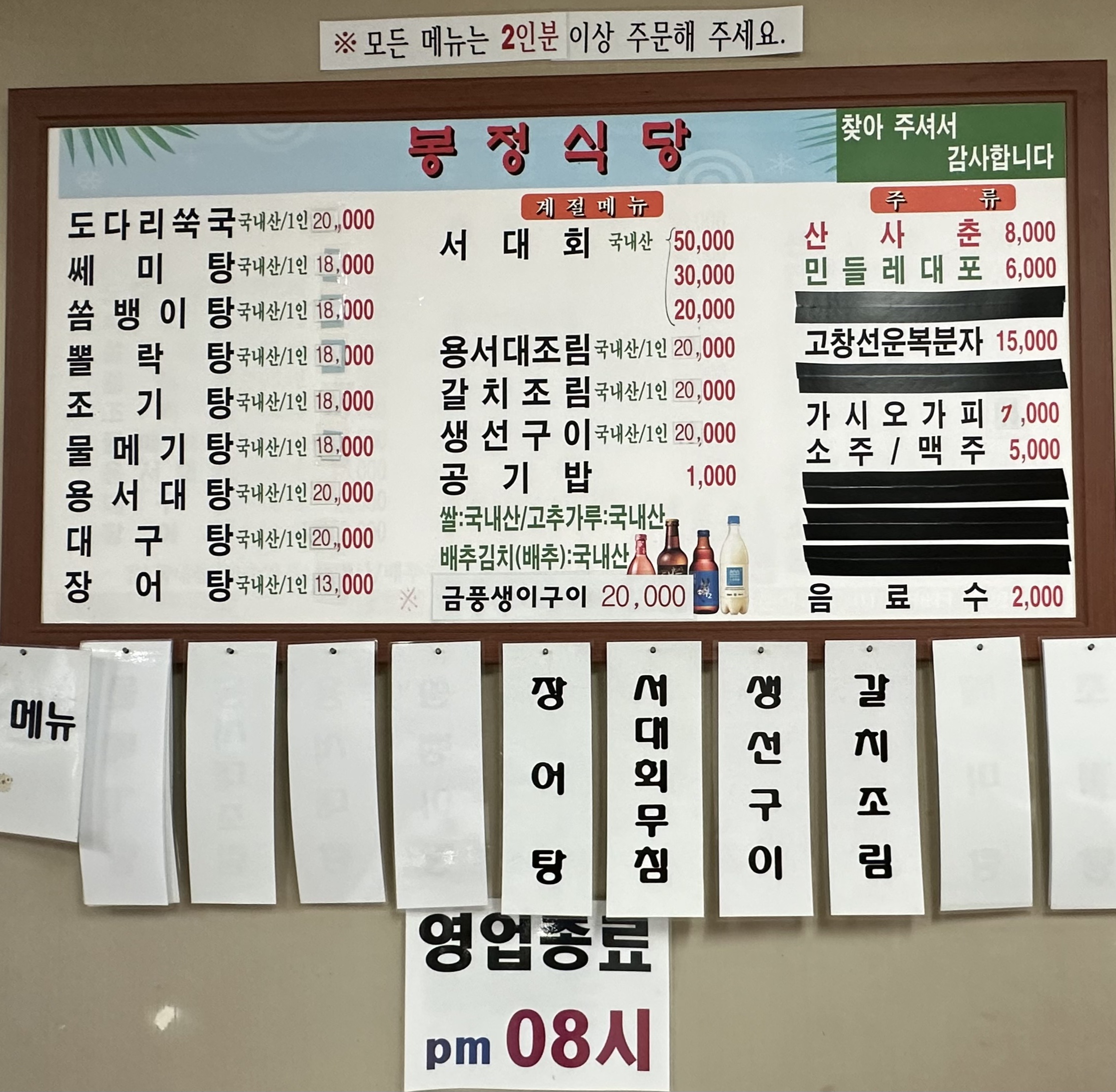 봉정식당