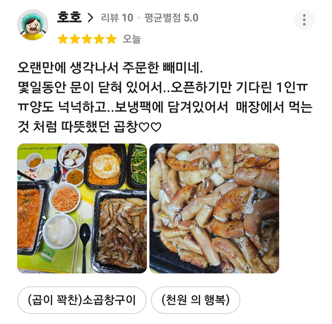 빼미네 소곱창