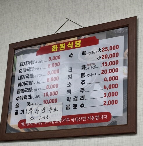 화원식당