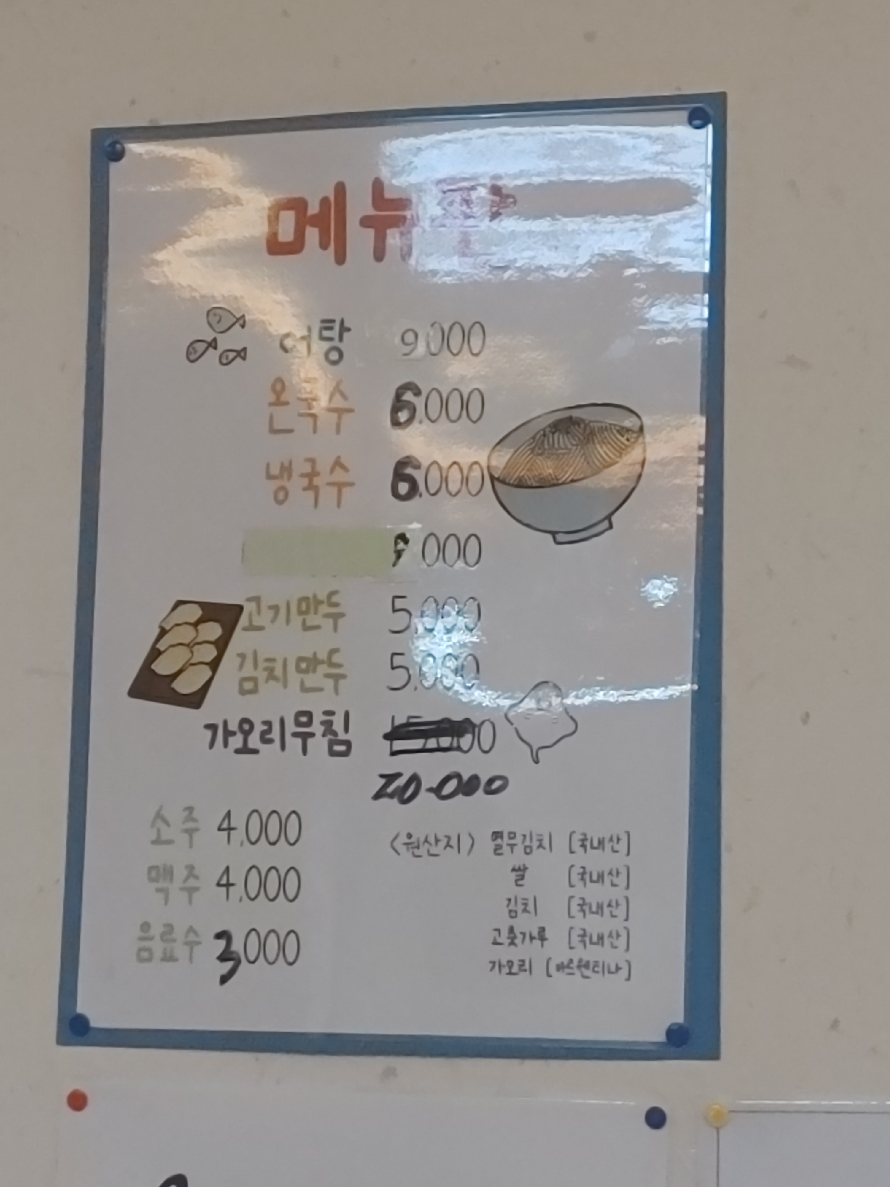 영애국수