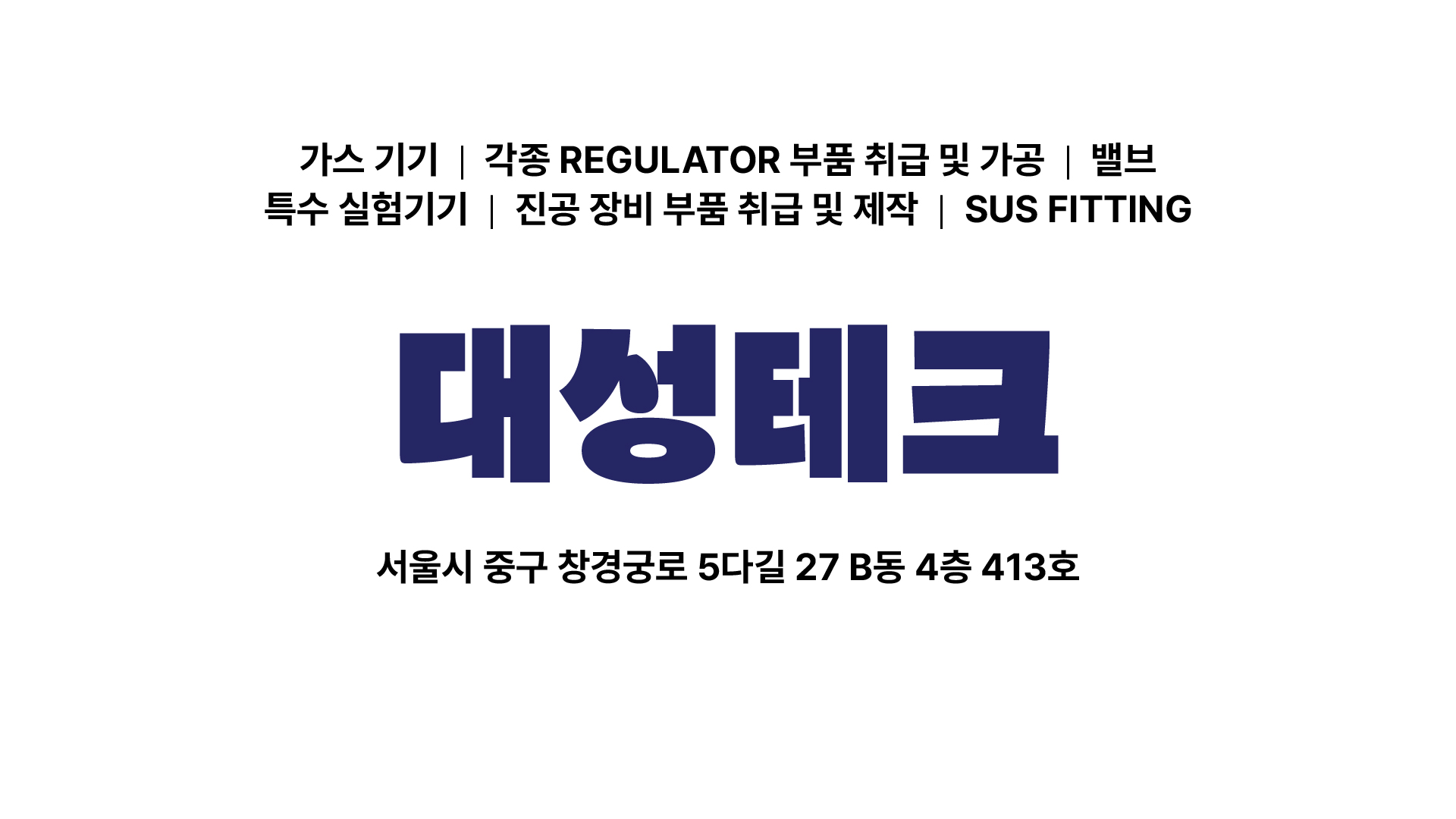 대성테크