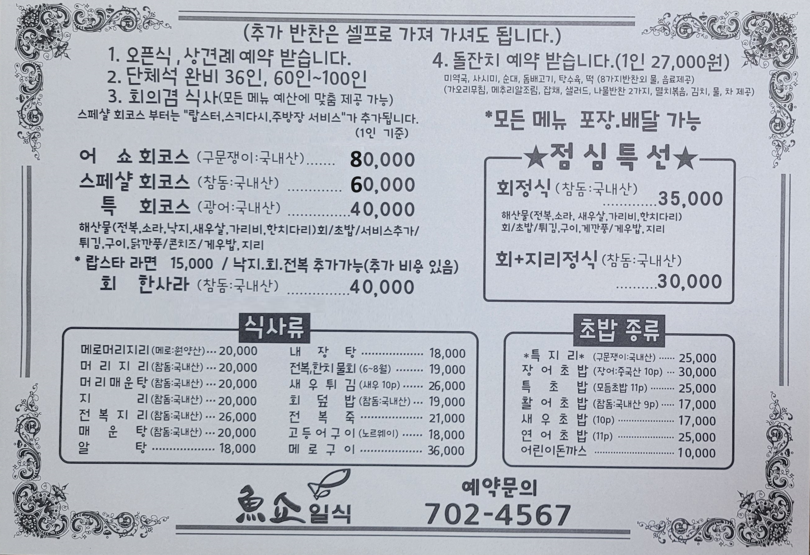 어쇼일식