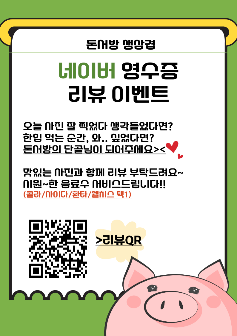 돈서방 생삼겹