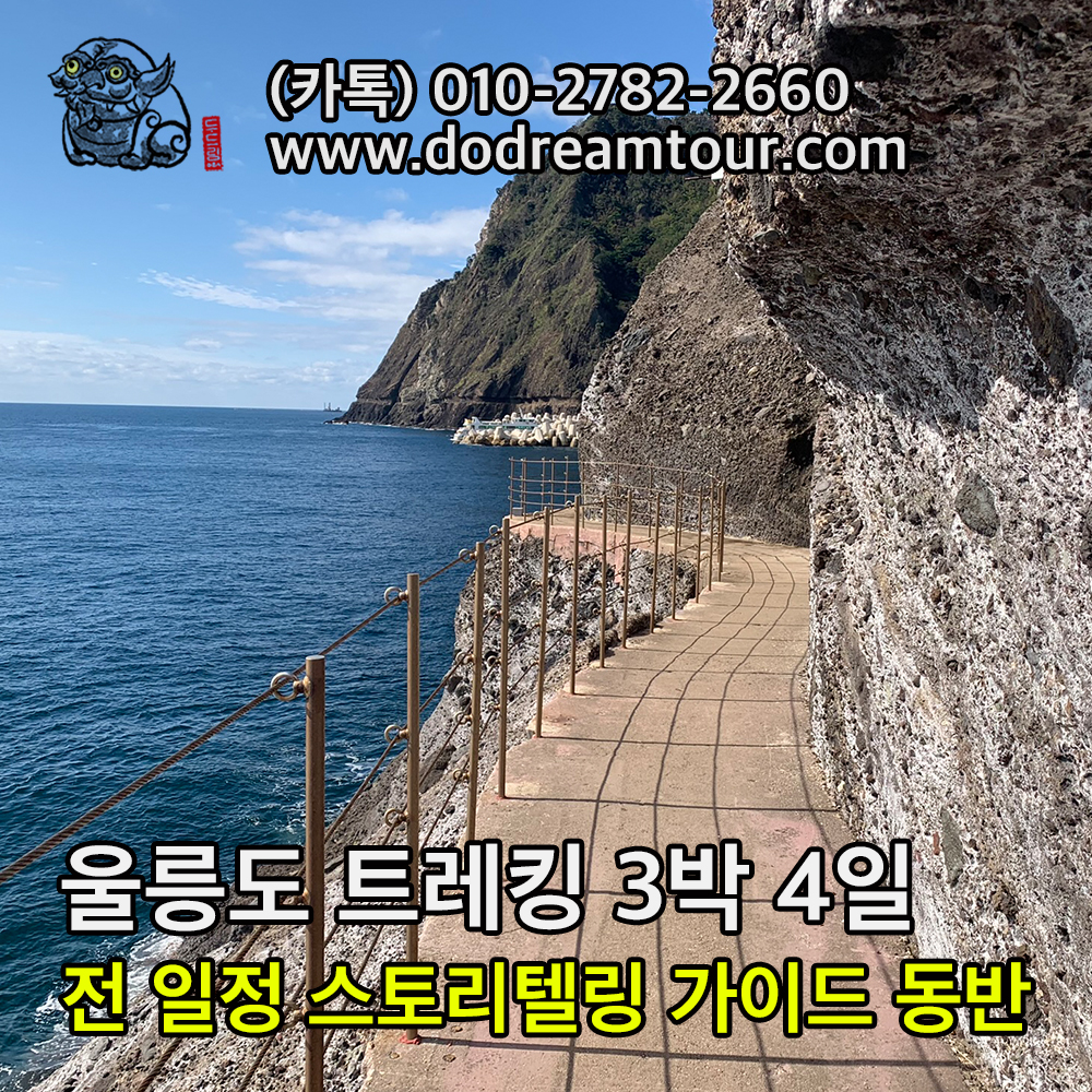 두드림여행사