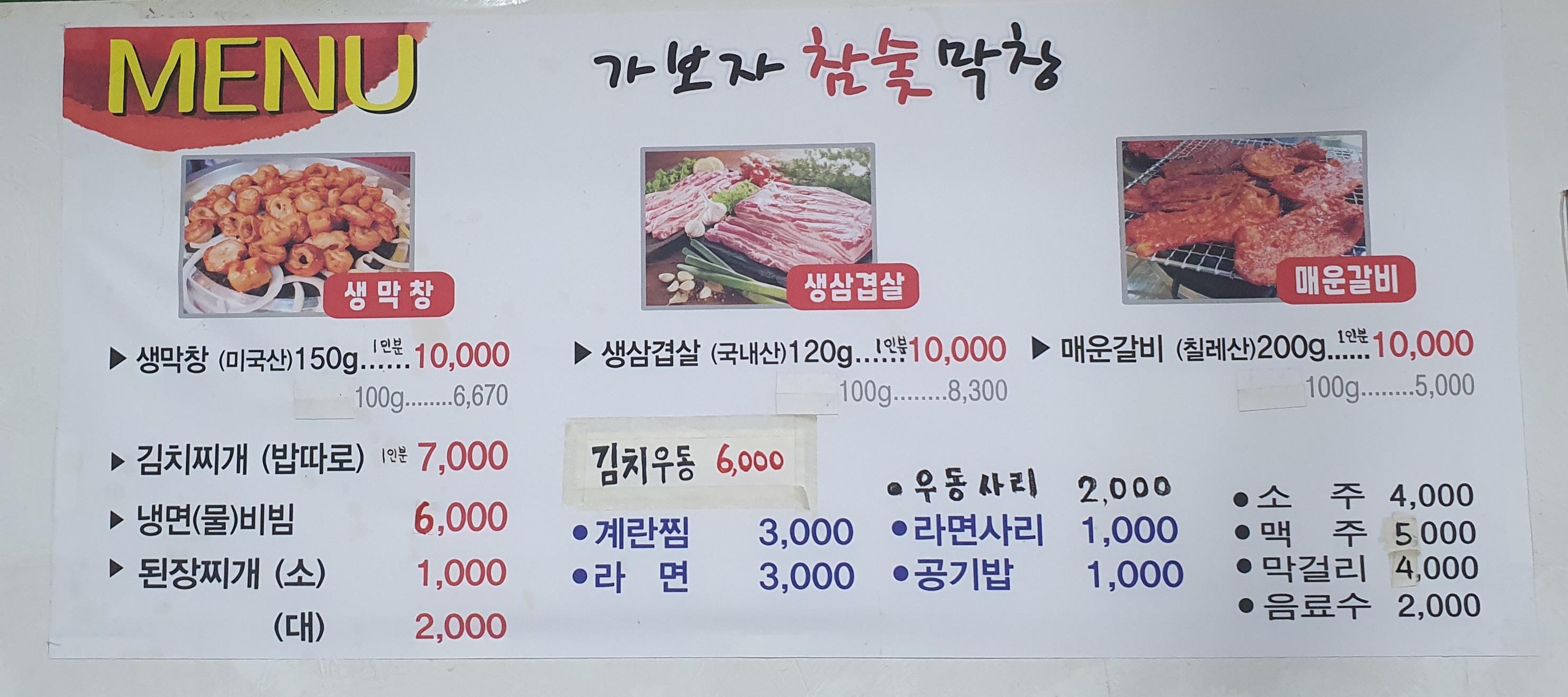가보자막창