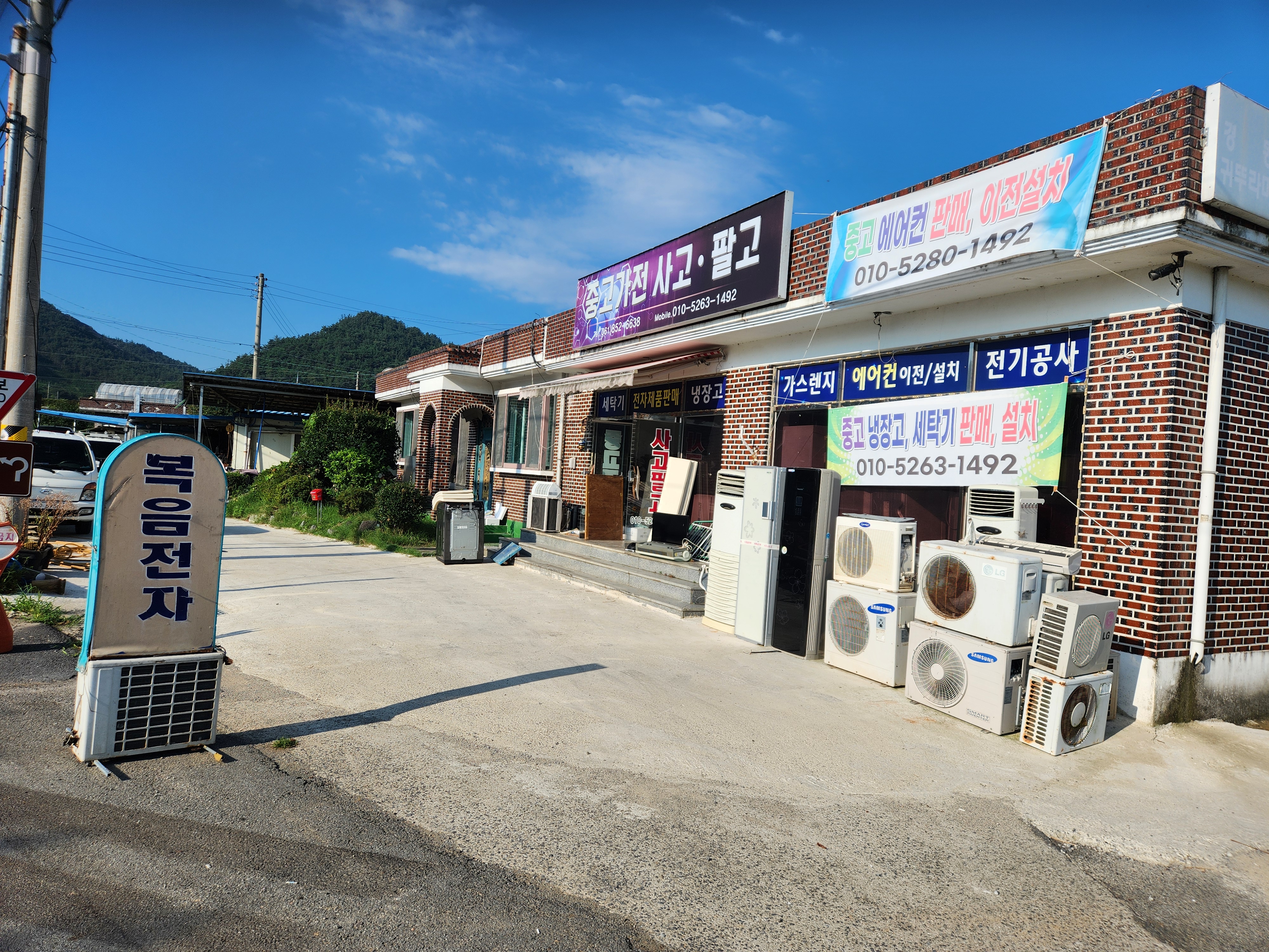 복음전자