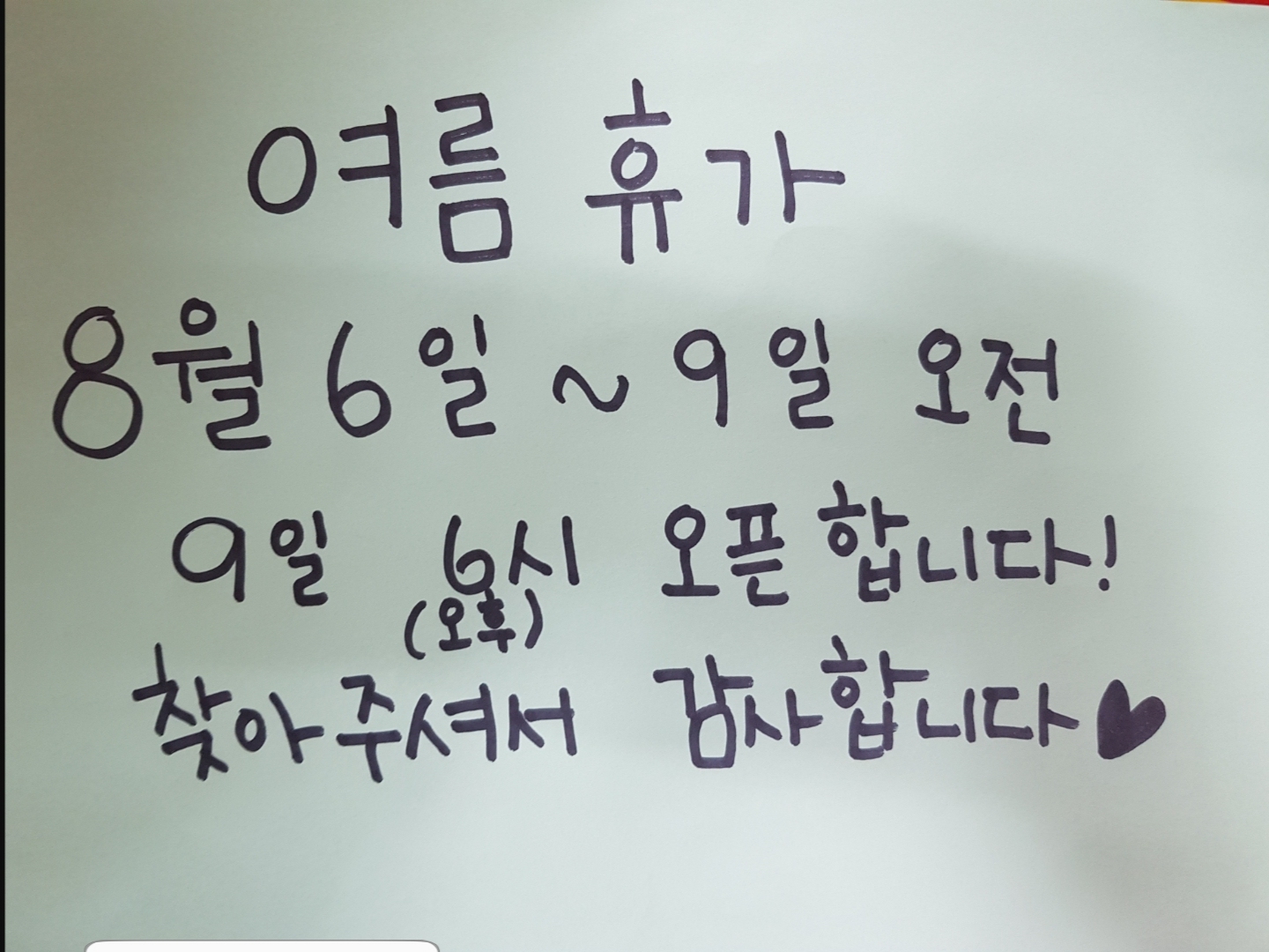 호랭이족발 장흥점
