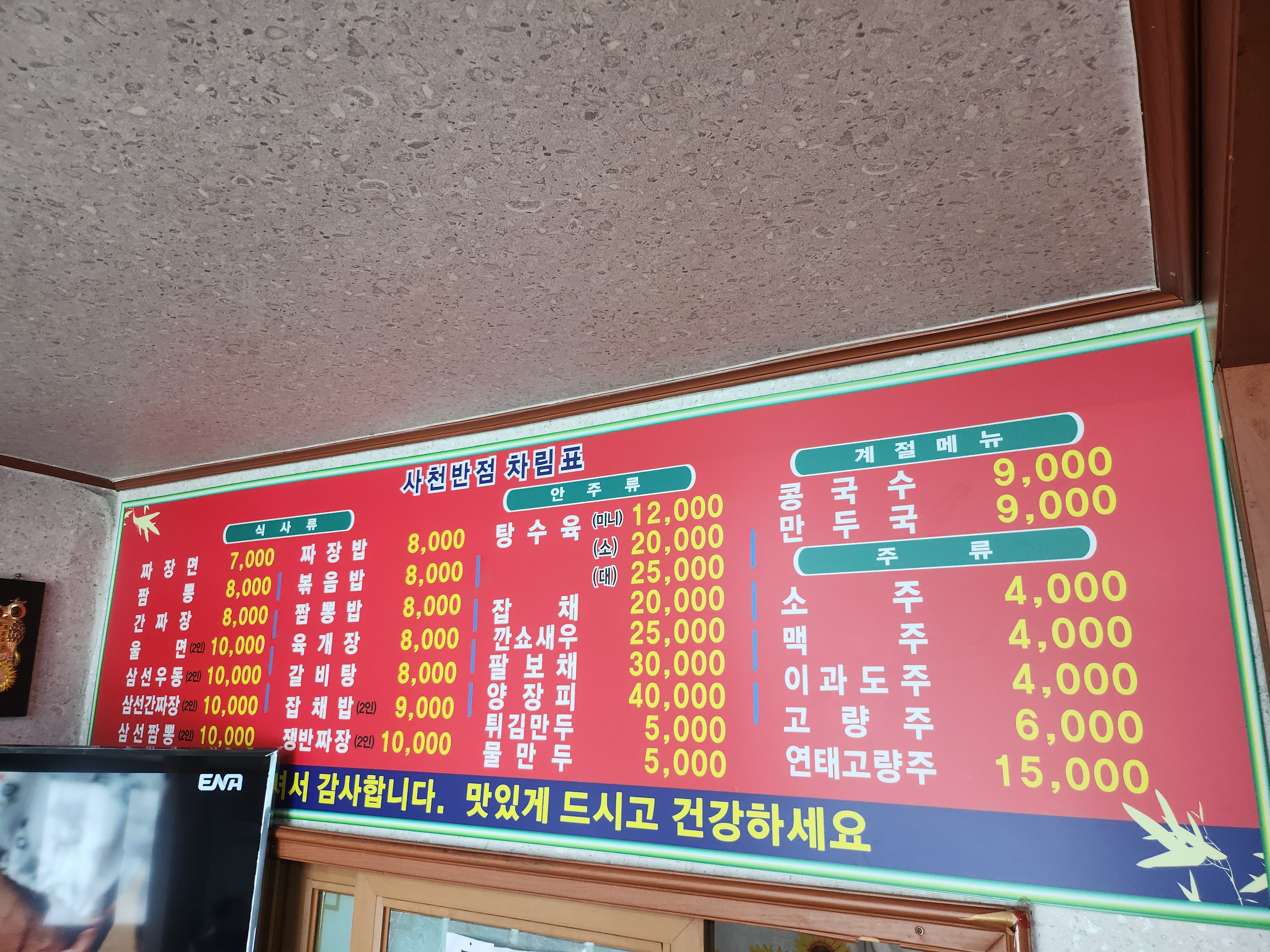 사천반점