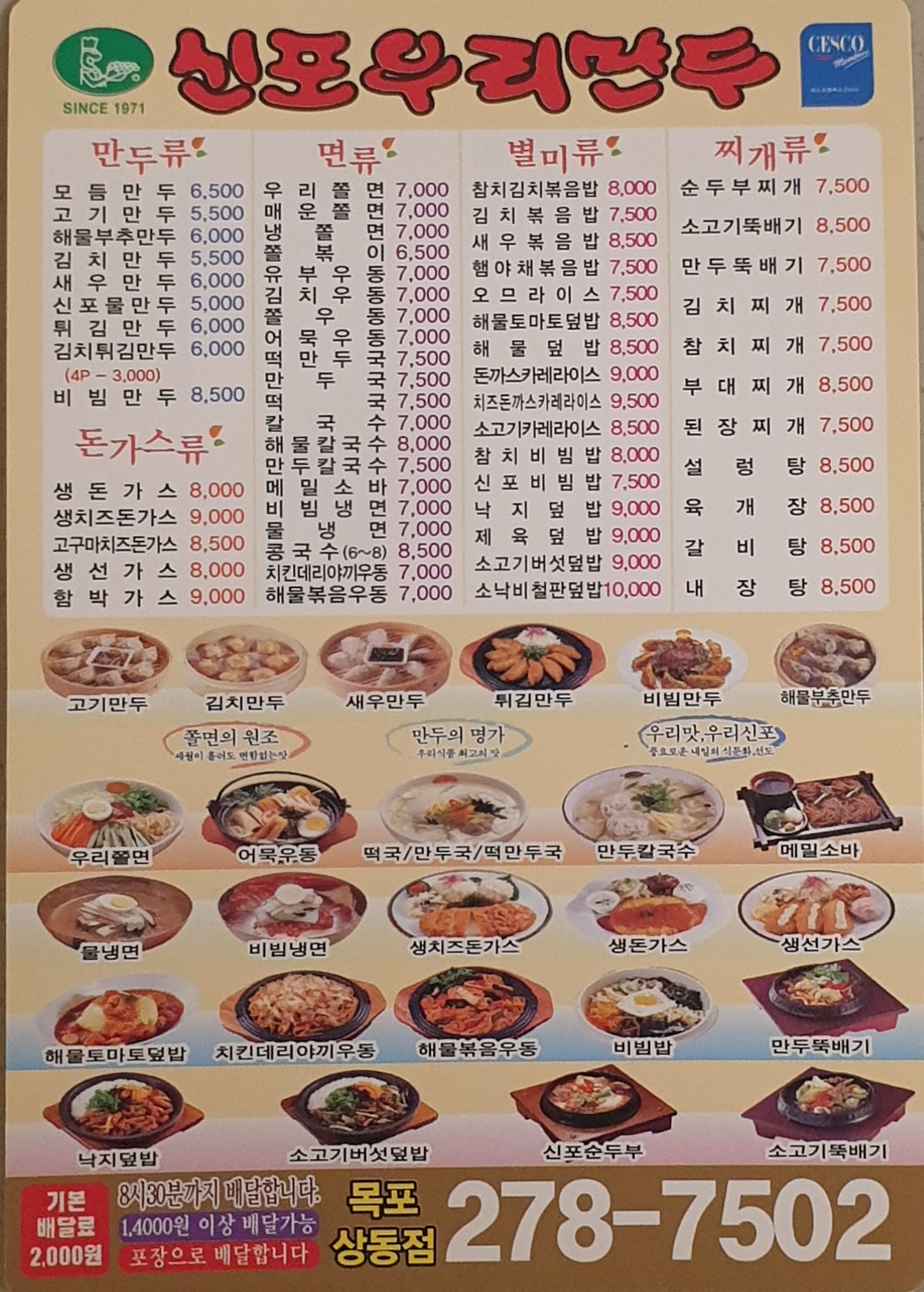 신포우리만두 목포상동점