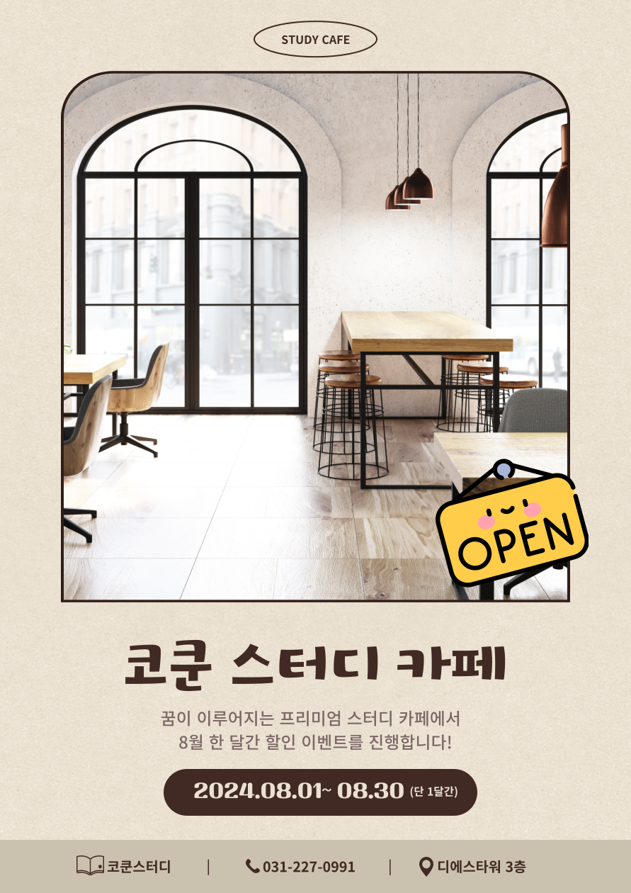 코쿤스터디카페
