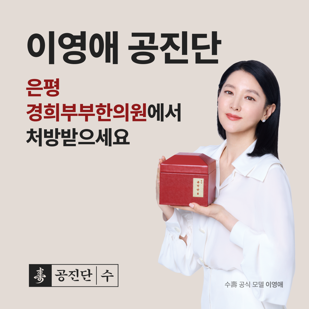 은평경희부부한의원