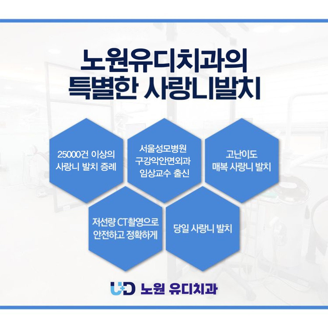 유디치과의원 노원점 대표 이미지
