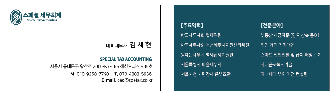 스페셜세무회계 대표 이미지