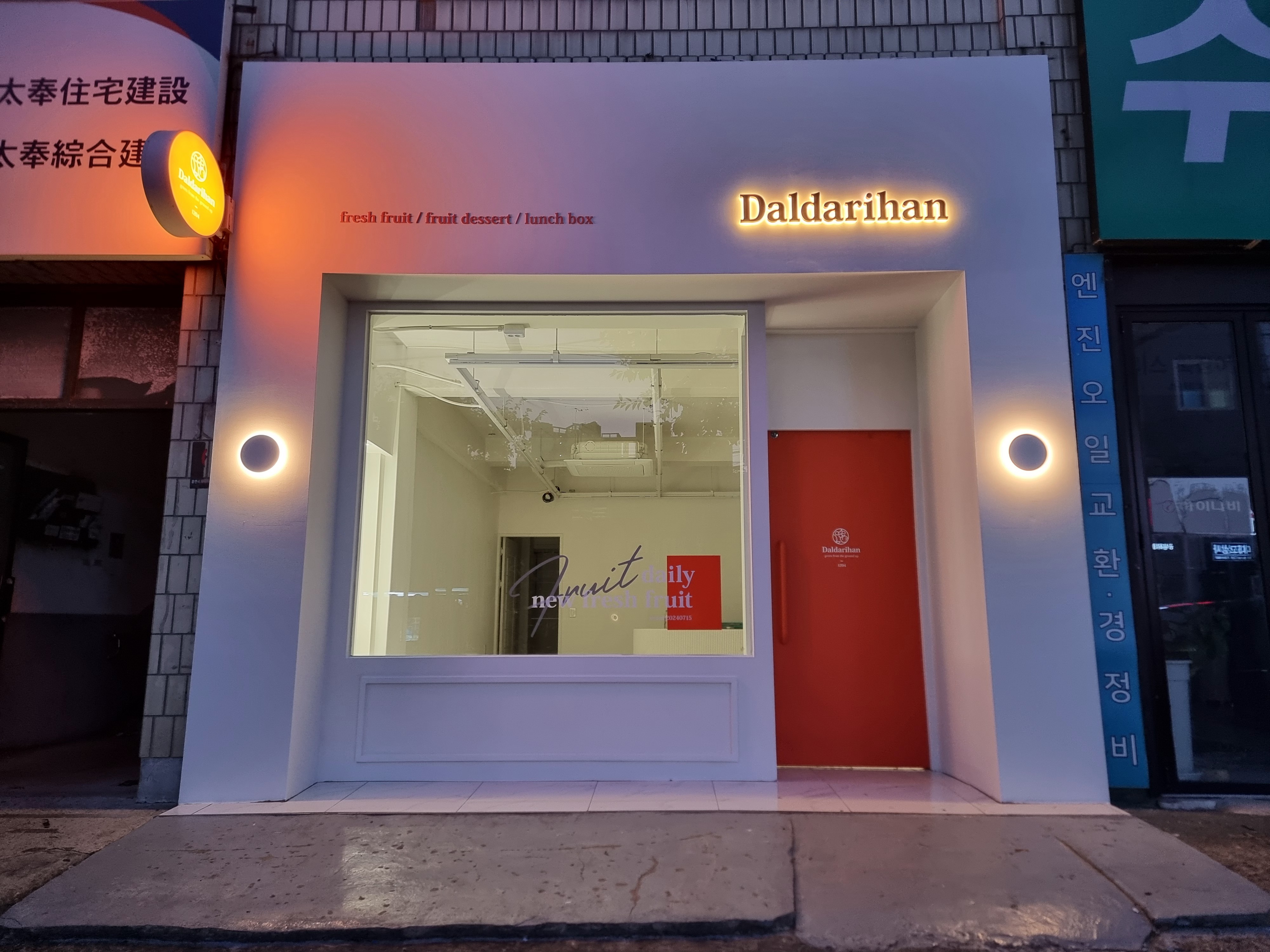 달다리한 대구남산점