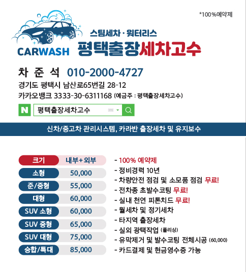 평택출장세차고수