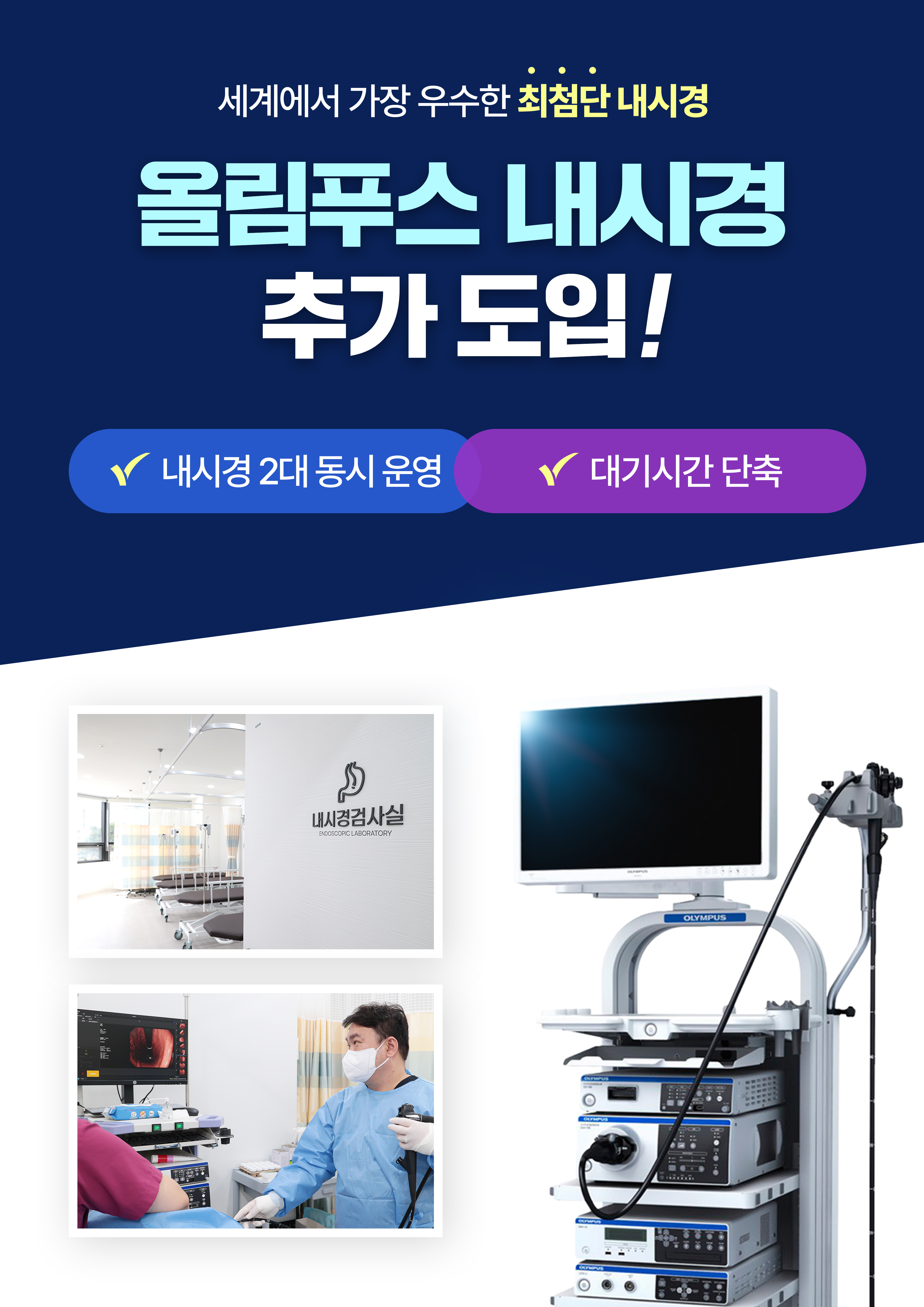검단스마트내과의원