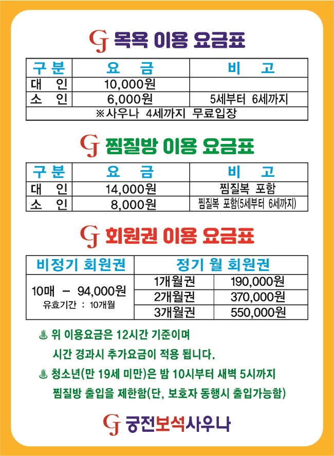 궁전보석사우나