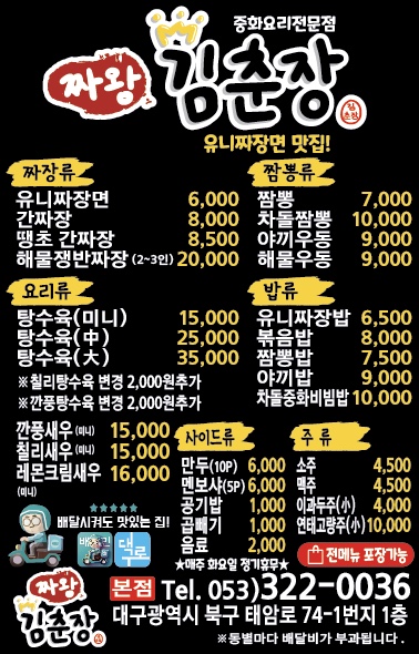 짜왕 김춘장