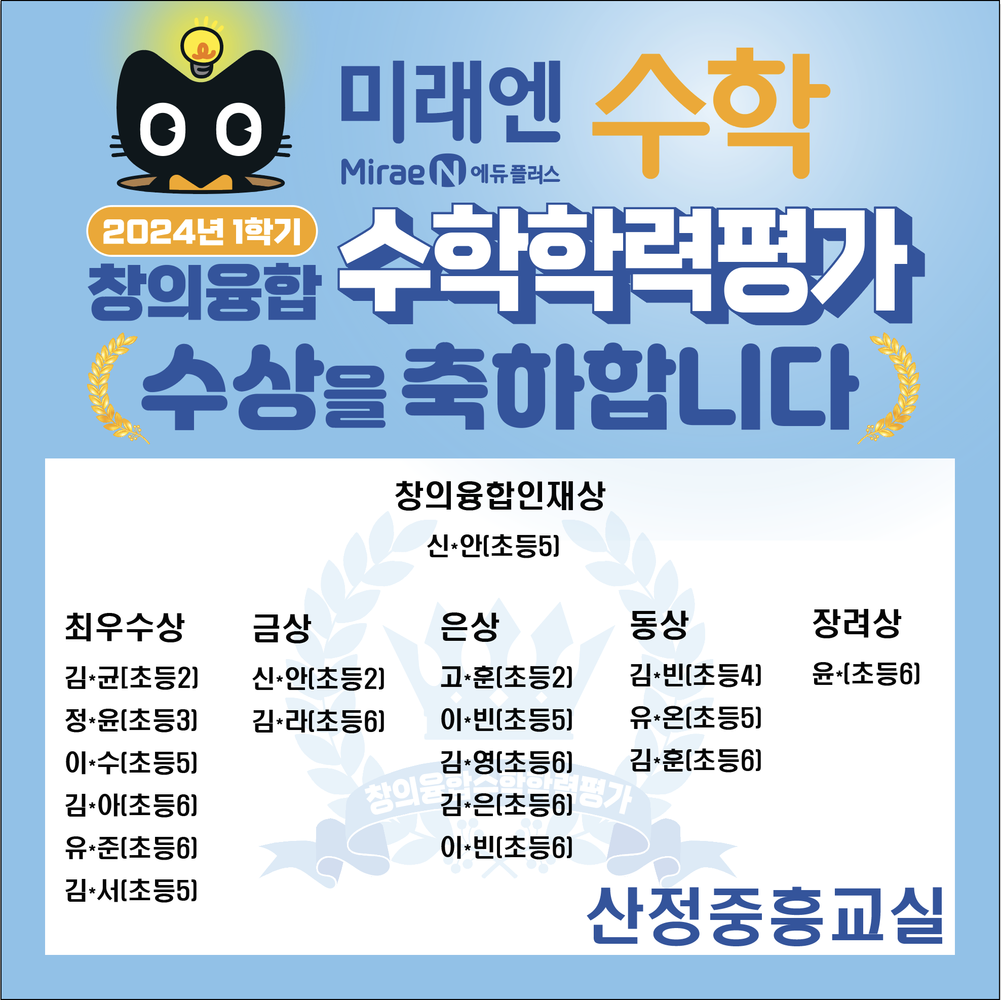 미래엔수학 산정중흥교실 대표 이미지