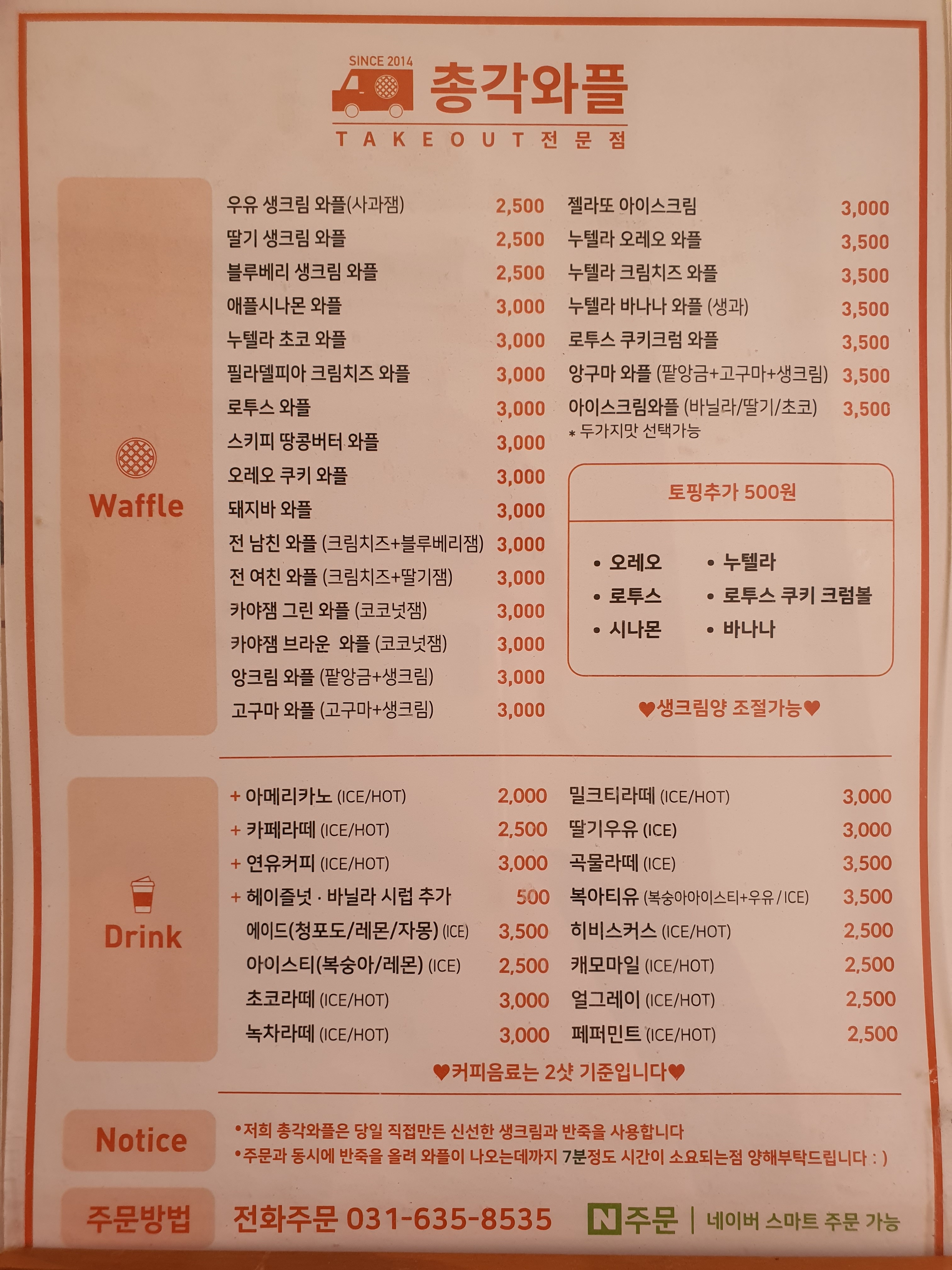 총각와플 이천점