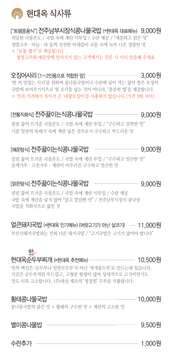 현대옥 속초점