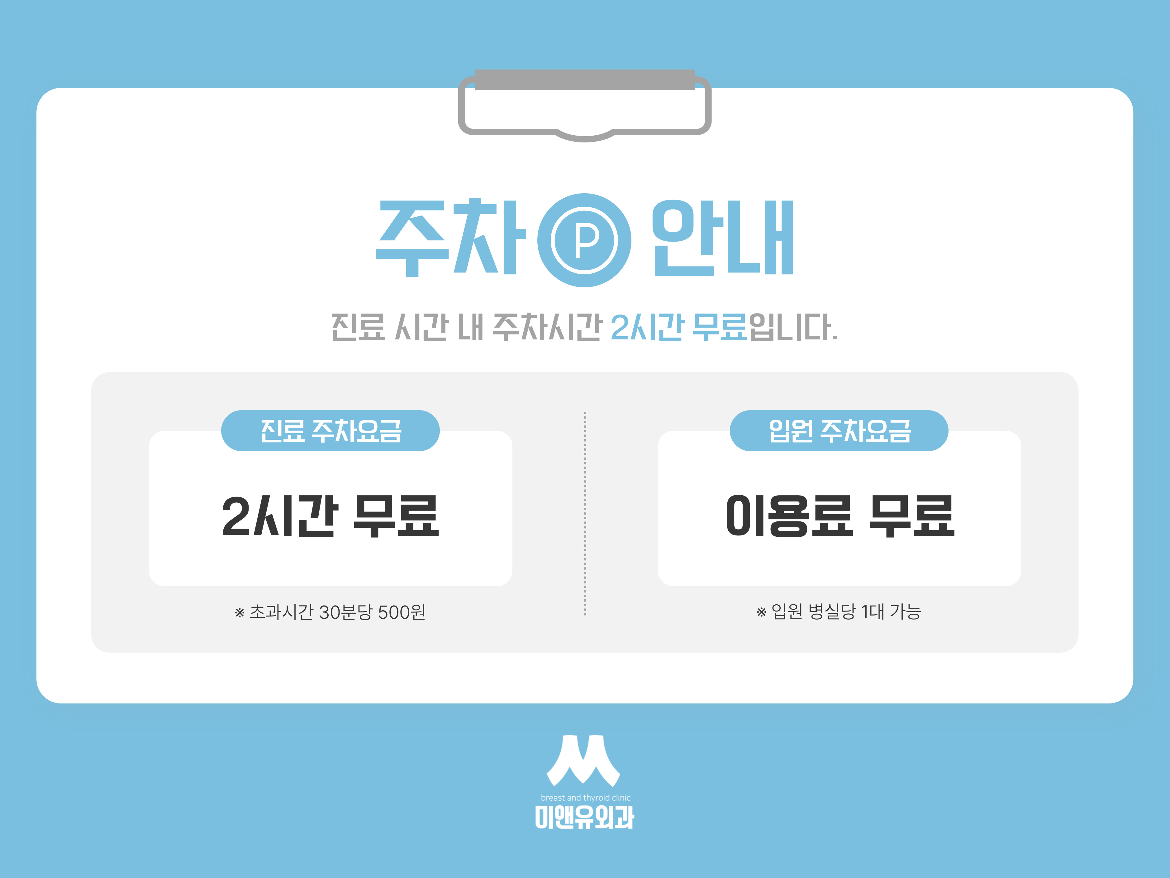 미앤유외과의원