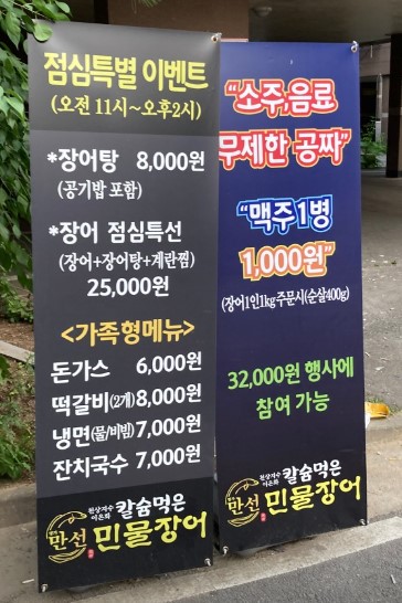 명가만선 민물장어구이