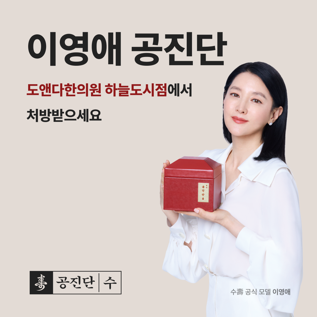 도앤다한의원 하늘도시점