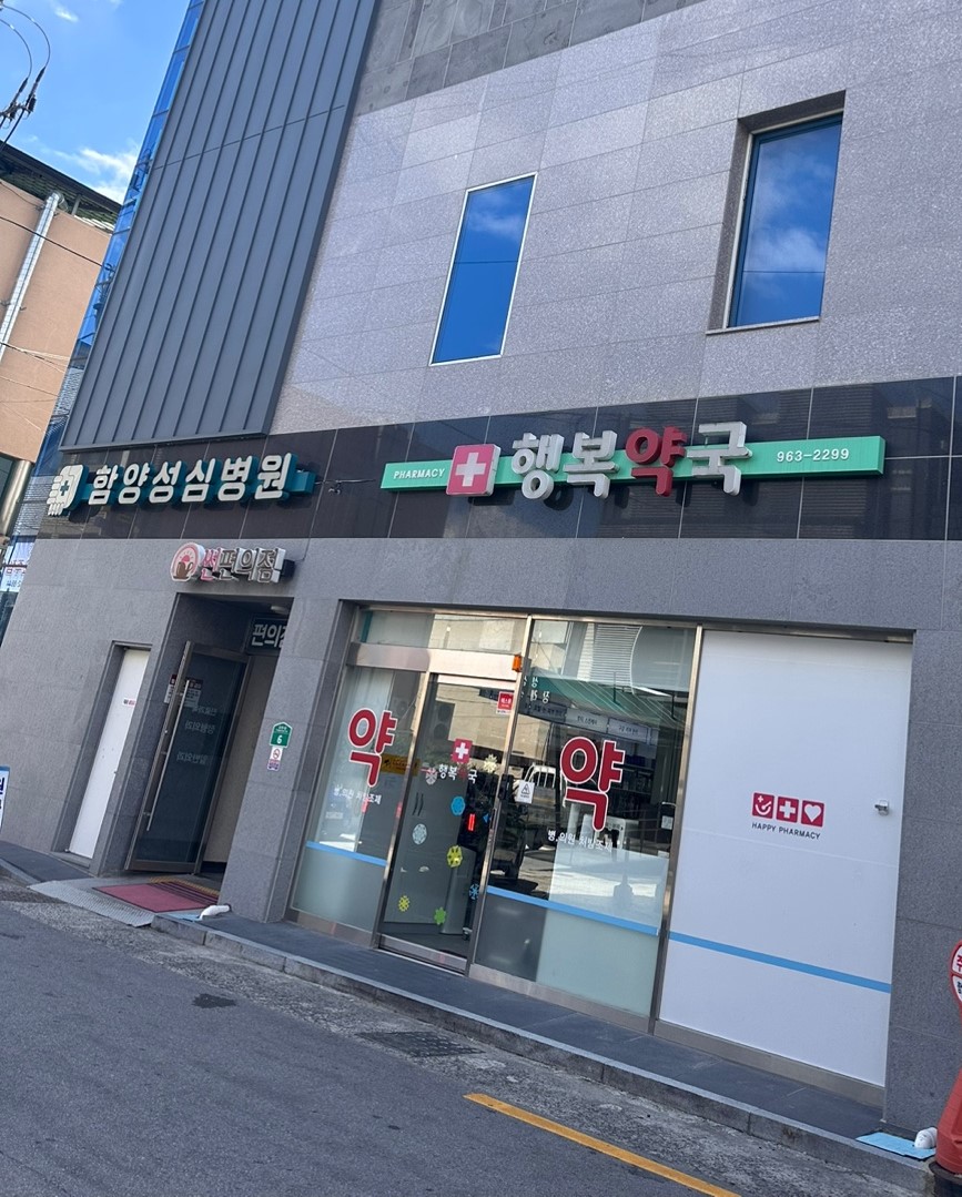 함양성심병원