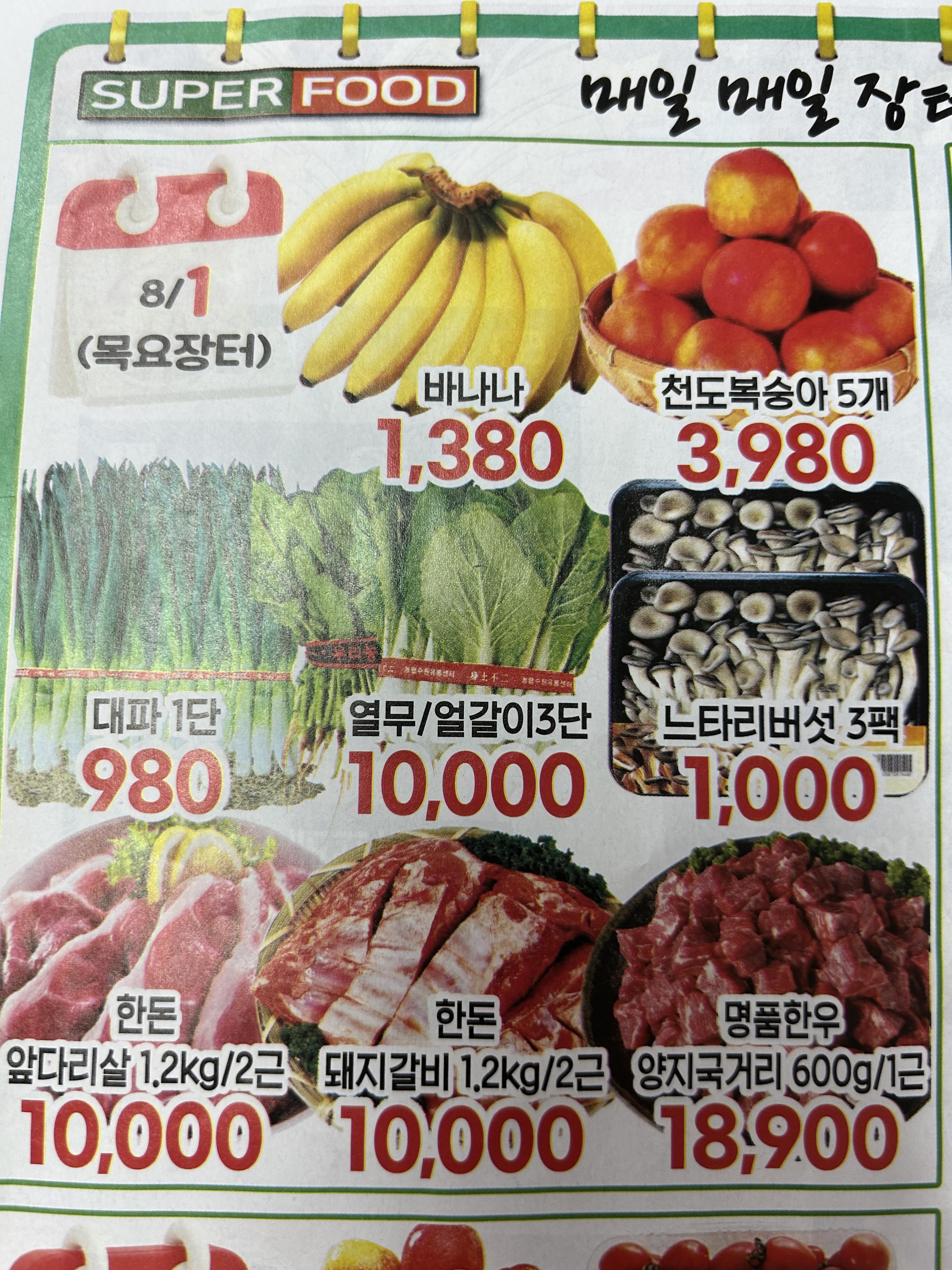 스타식자재할인마트