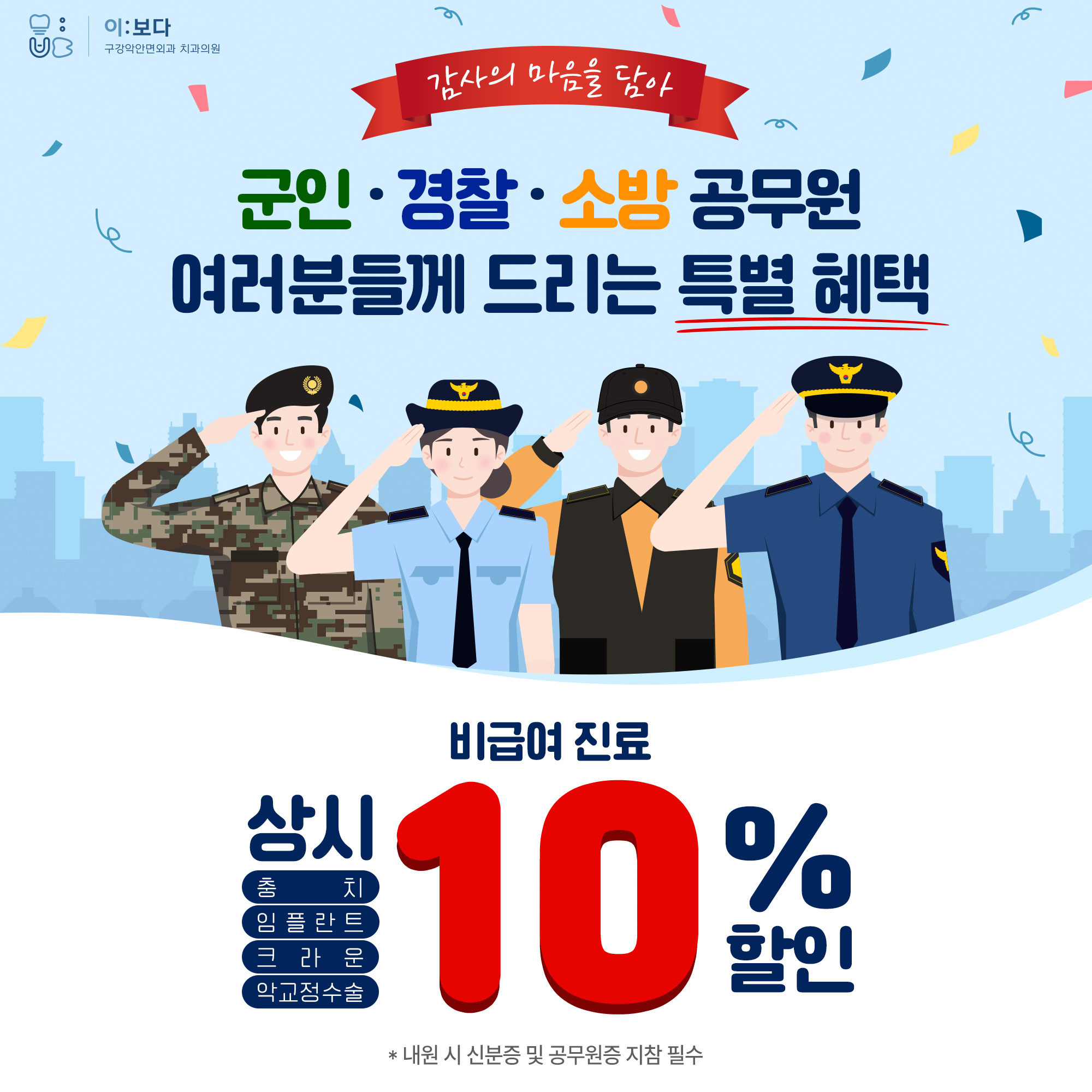 이보다구강악안면외과치과의원